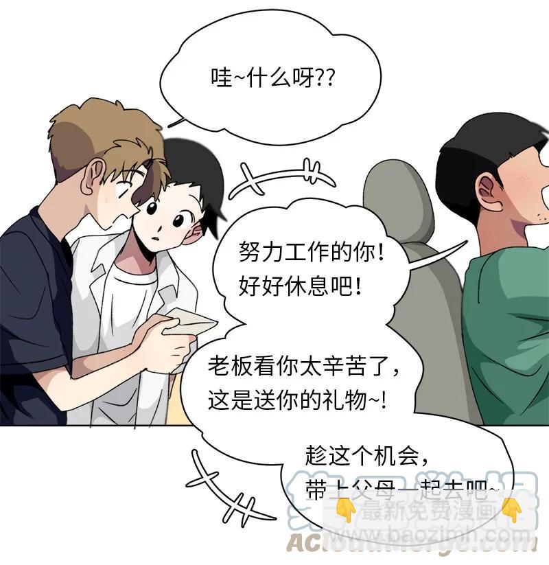 《我的SNS专属机器人竟然是男神本尊？》132 132 第7页