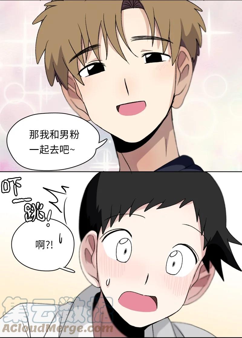 《我的SNS专属机器人竟然是男神本尊？》132 132 第9页