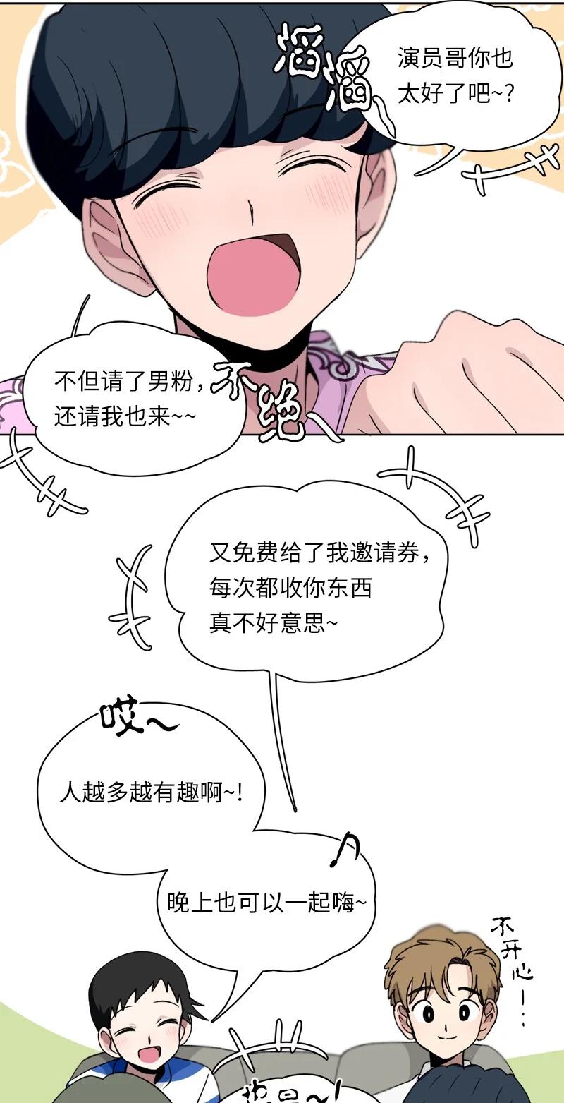 《我的SNS专属机器人竟然是男神本尊？》133 133 第10页