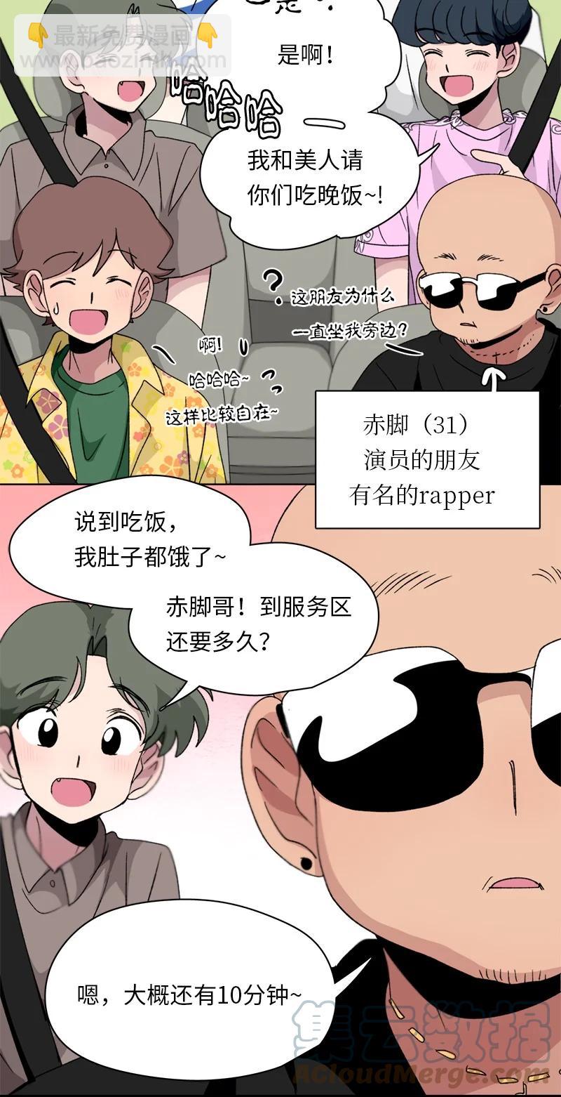 《我的SNS专属机器人竟然是男神本尊？》133 133 第11页