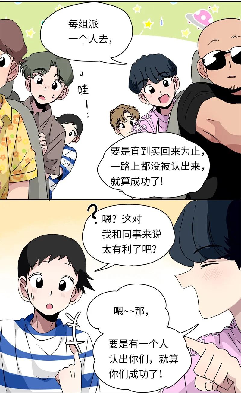 《我的SNS专属机器人竟然是男神本尊？》133 133 第14页