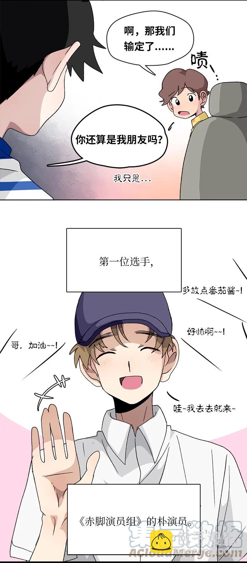 《我的SNS专属机器人竟然是男神本尊？》133 133 第15页