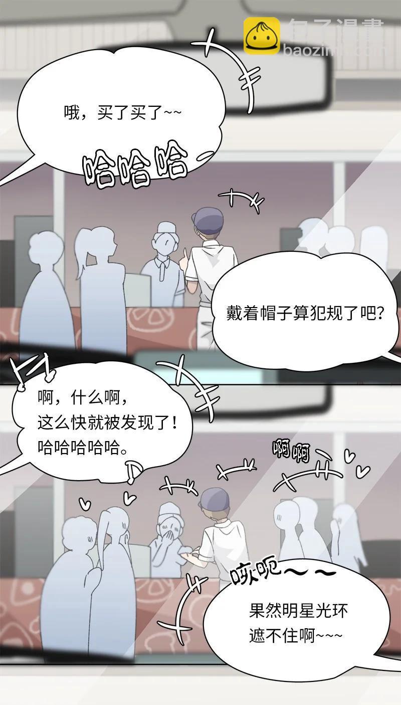 《我的SNS专属机器人竟然是男神本尊？》133 133 第16页