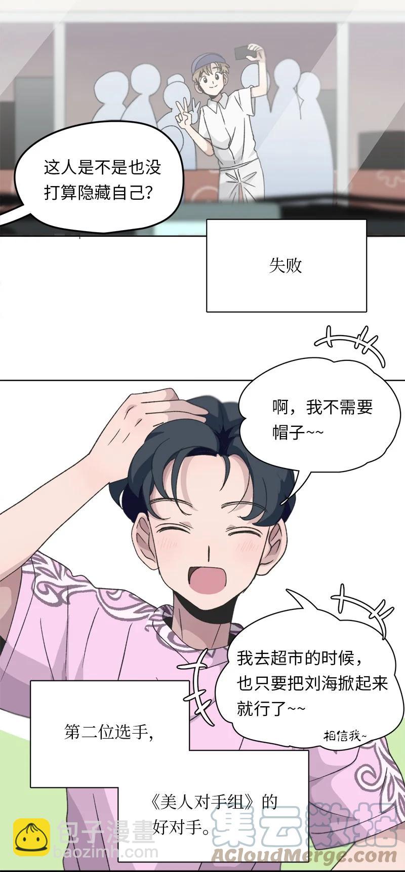 《我的SNS专属机器人竟然是男神本尊？》133 133 第17页