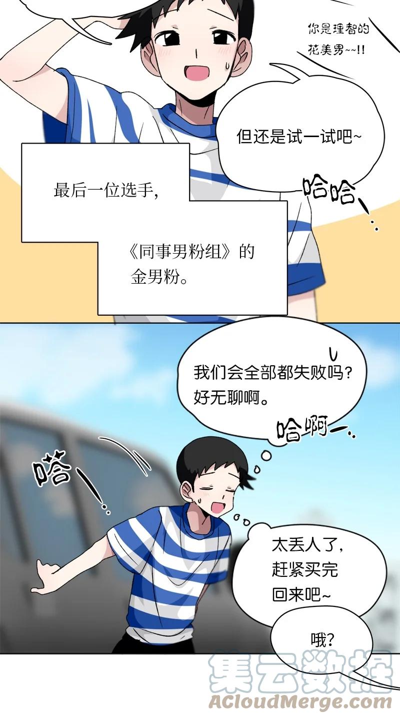 《我的SNS专属机器人竟然是男神本尊？》133 133 第19页