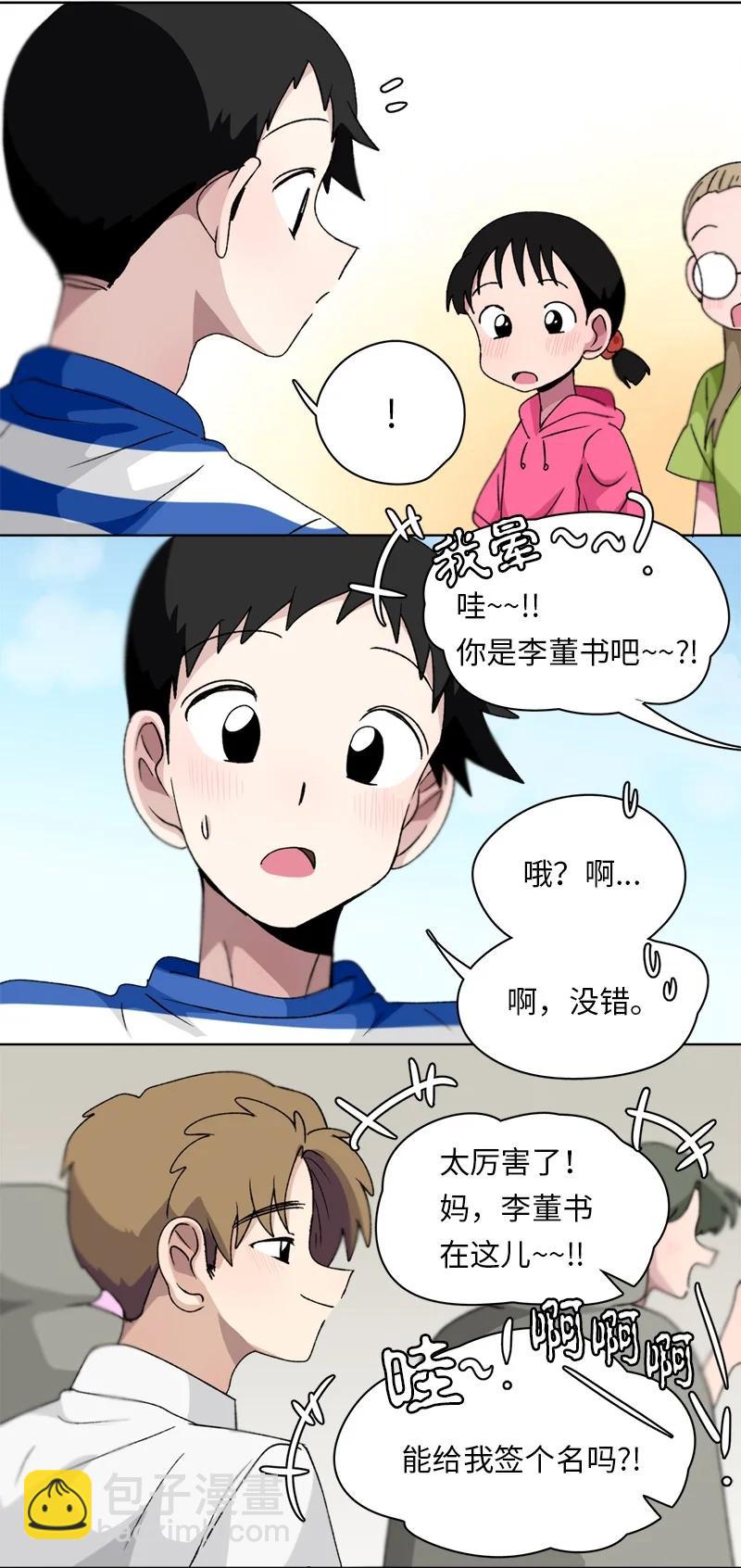 《我的SNS专属机器人竟然是男神本尊？》133 133 第20页