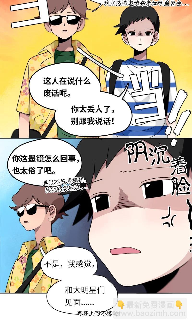 《我的SNS专属机器人竟然是男神本尊？》133 133 第2页