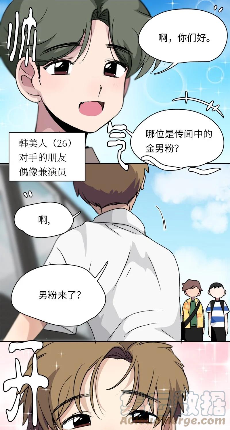 《我的SNS专属机器人竟然是男神本尊？》133 133 第5页