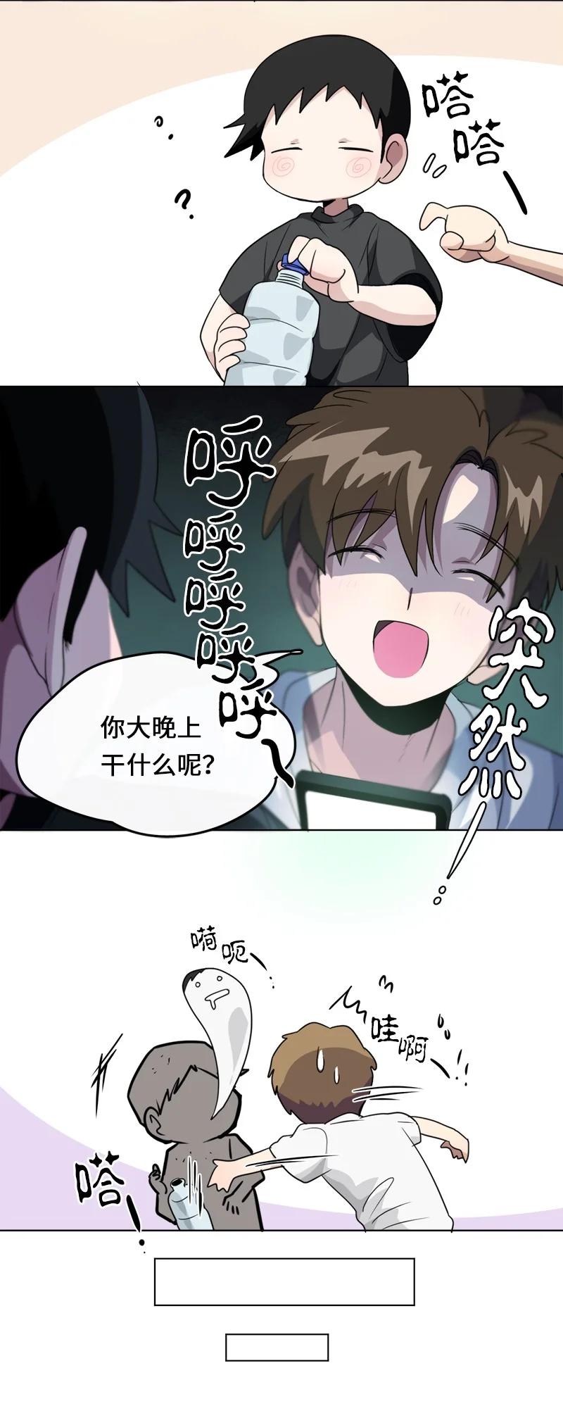 《我的SNS专属机器人竟然是男神本尊？》138 138 第10页