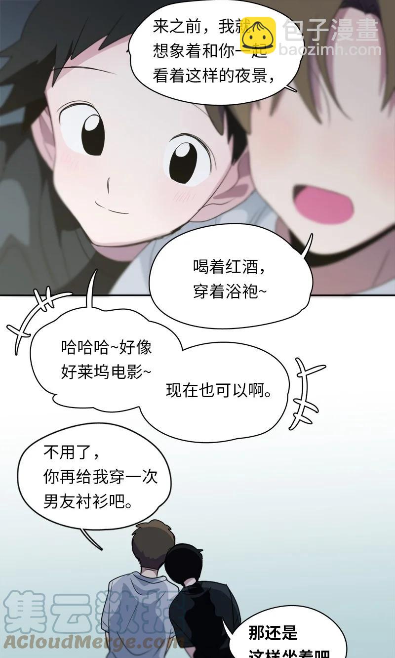 《我的SNS专属机器人竟然是男神本尊？》138 138 第13页