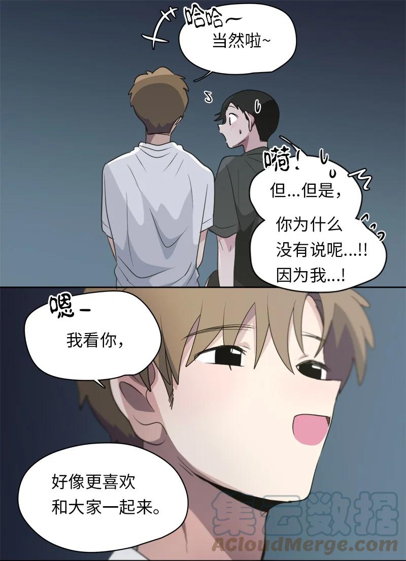 《我的SNS专属机器人竟然是男神本尊？》138 138 第15页