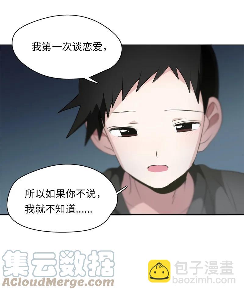 《我的SNS专属机器人竟然是男神本尊？》138 138 第19页
