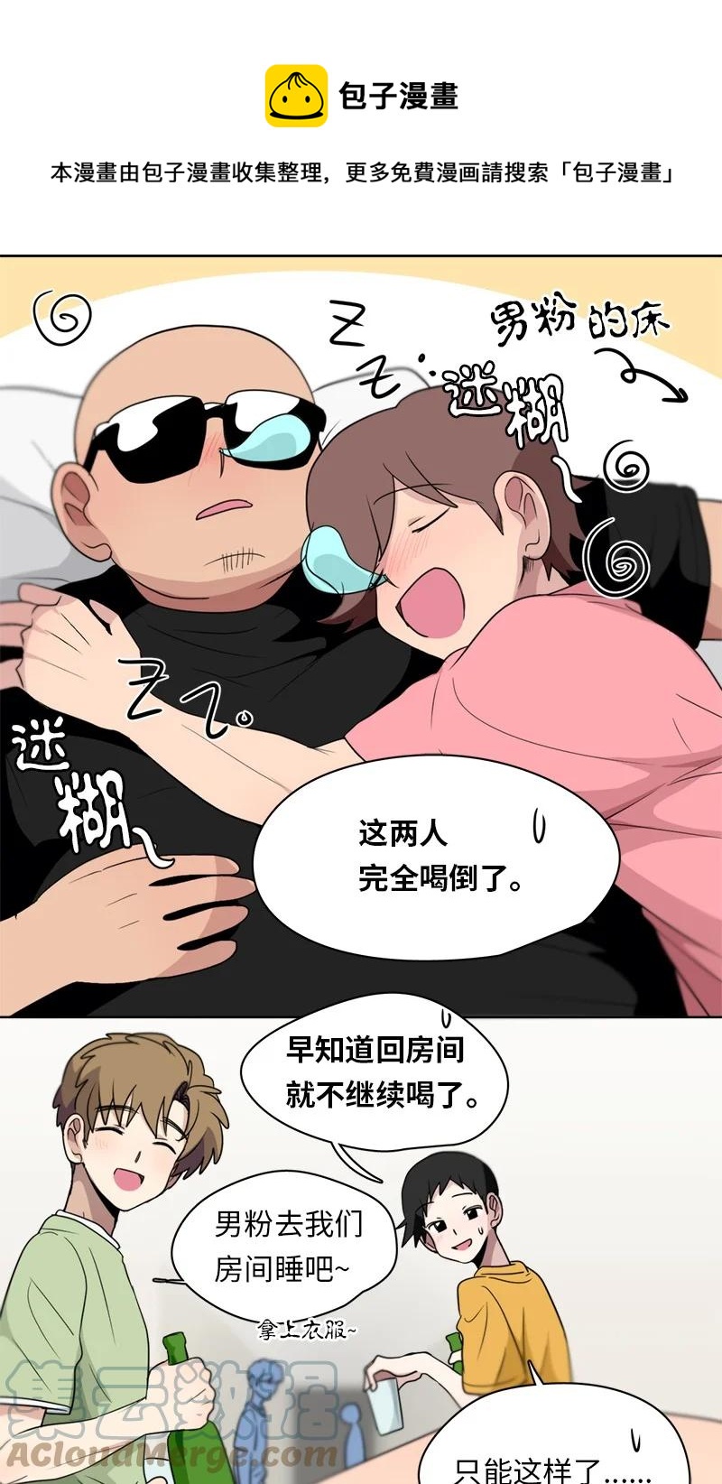 《我的SNS专属机器人竟然是男神本尊？》138 138 第1页