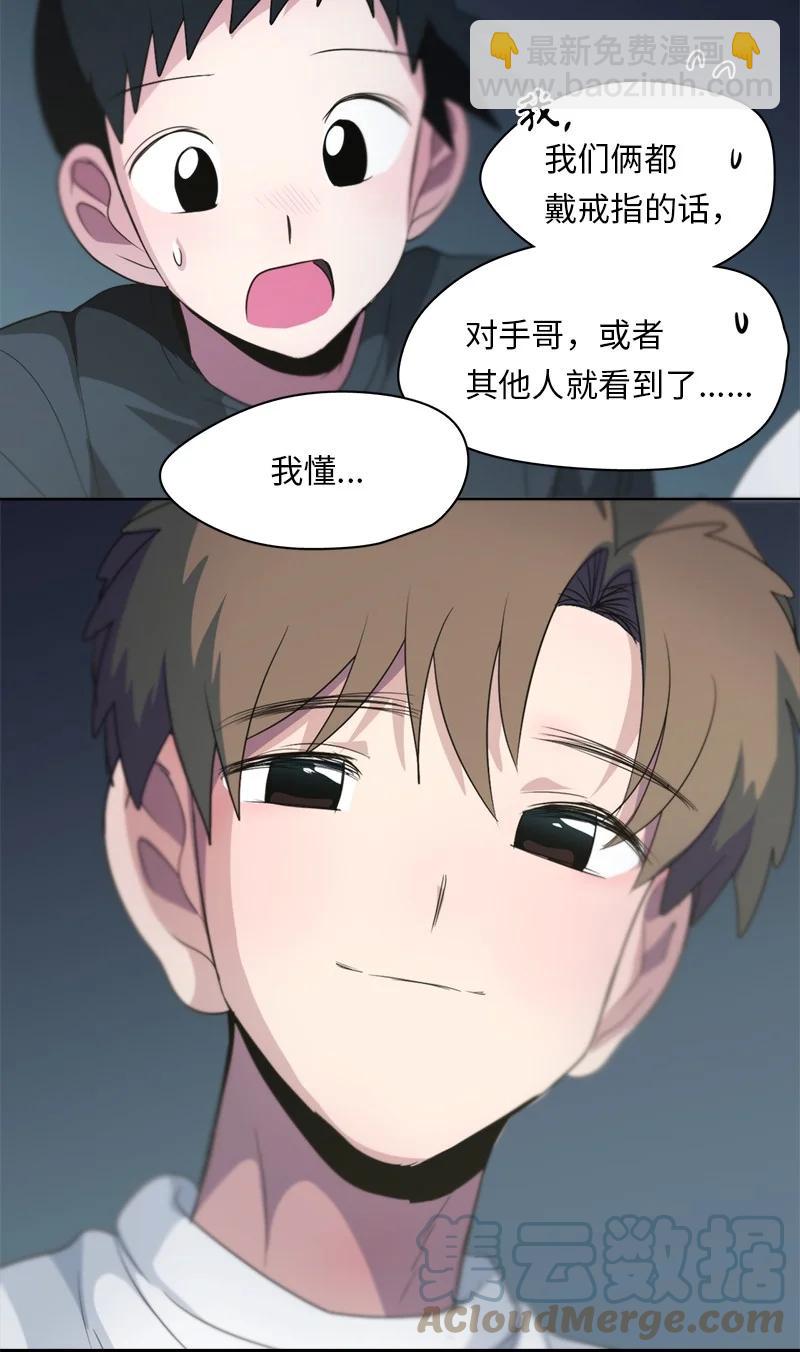 《我的SNS专属机器人竟然是男神本尊？》138 138 第21页