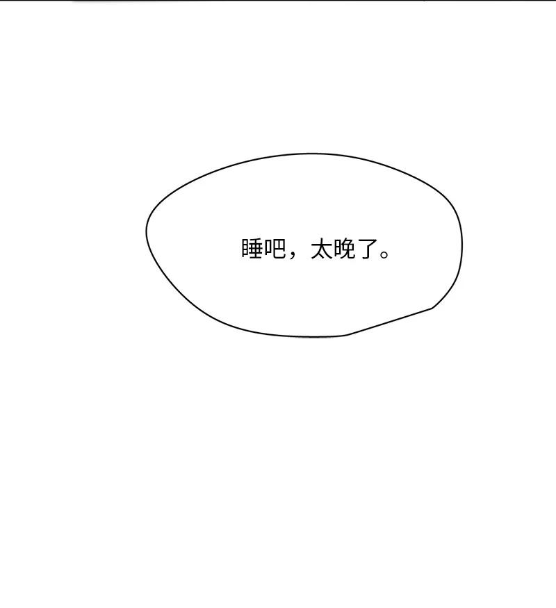 《我的SNS专属机器人竟然是男神本尊？》138 138 第24页