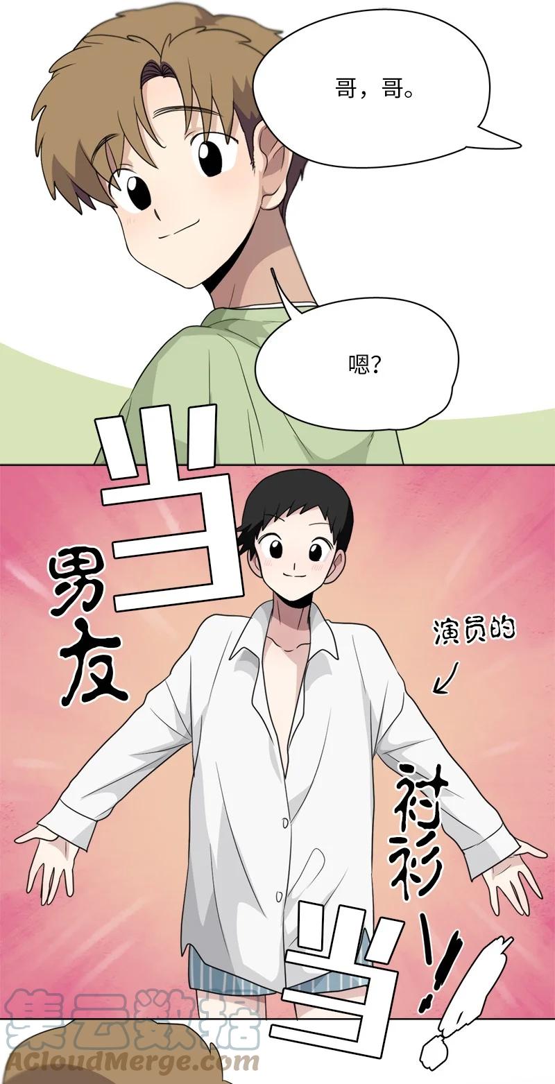 《我的SNS专属机器人竟然是男神本尊？》138 138 第3页