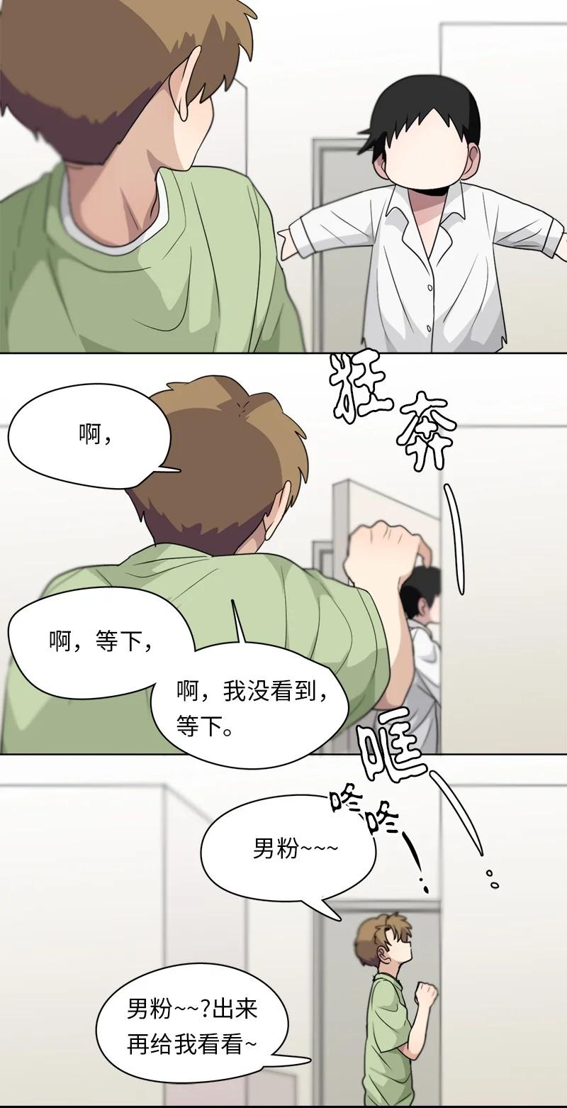 《我的SNS专属机器人竟然是男神本尊？》138 138 第4页
