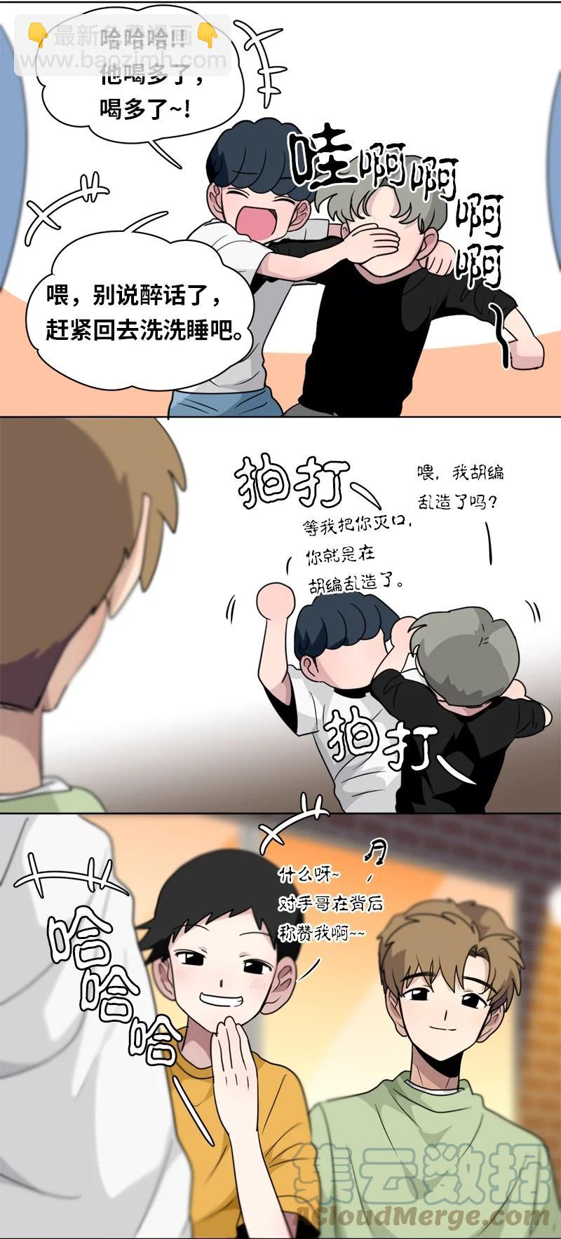《我的SNS专属机器人竟然是男神本尊？》137 137 第15页