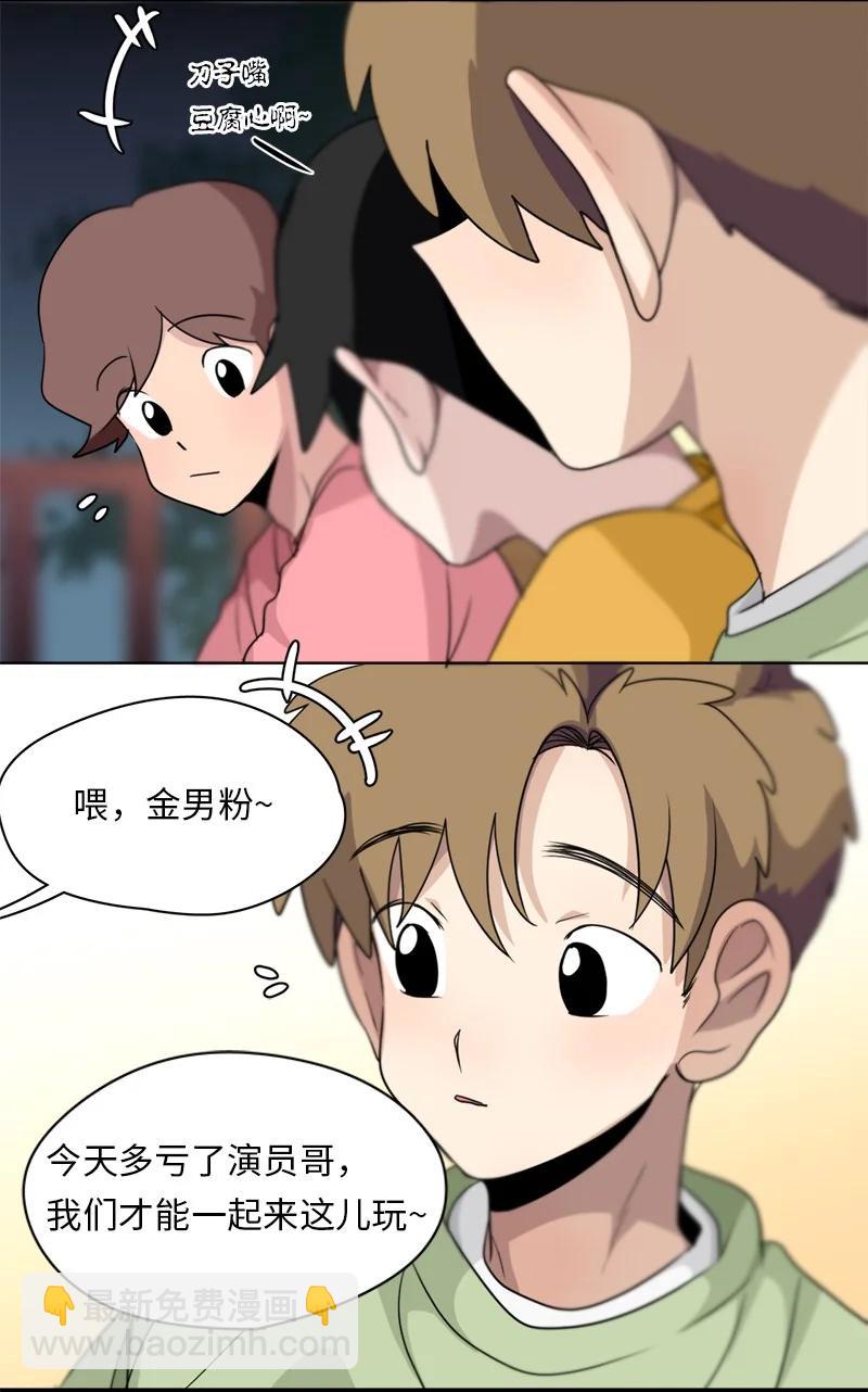 《我的SNS专属机器人竟然是男神本尊？》137 137 第16页