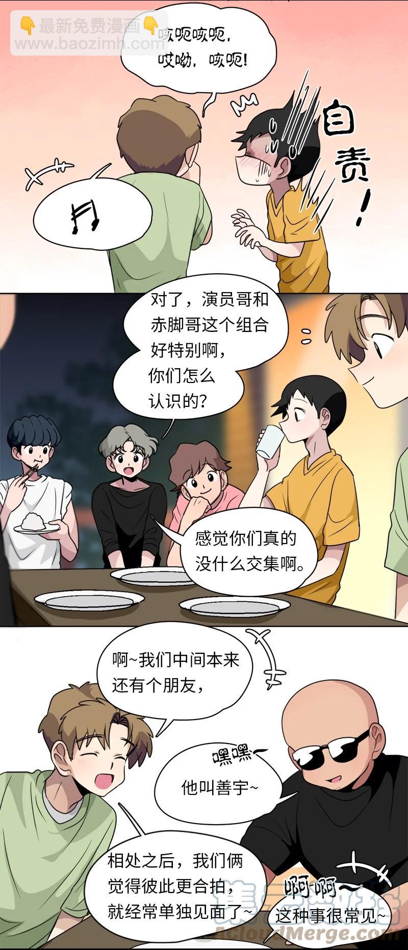 《我的SNS专属机器人竟然是男神本尊？》137 137 第7页