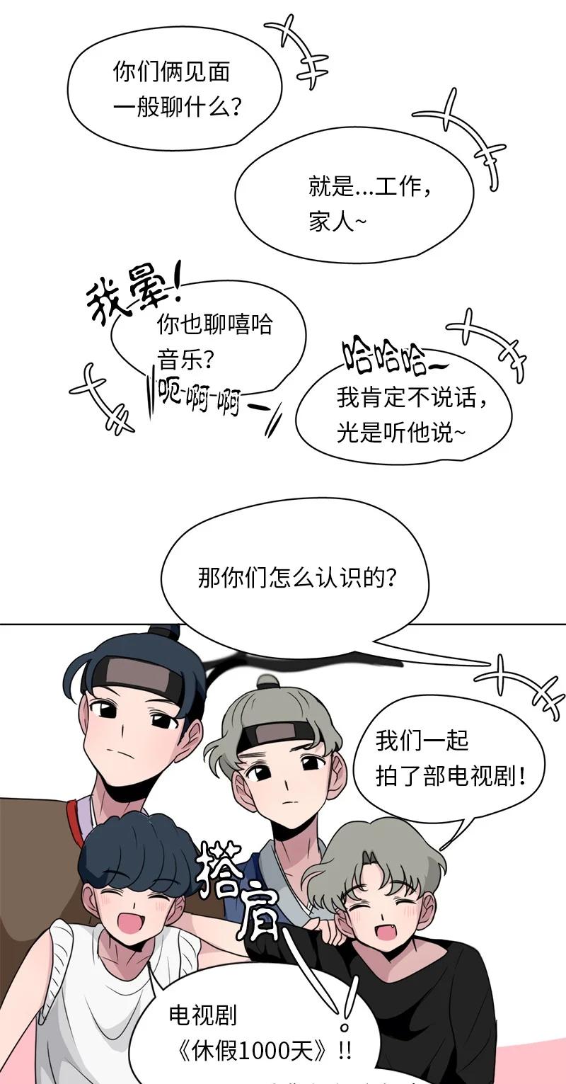 《我的SNS专属机器人竟然是男神本尊？》137 137 第8页