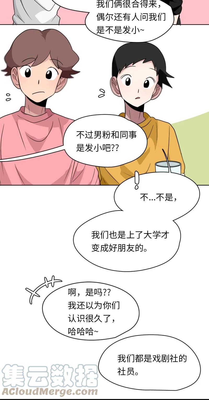 《我的SNS专属机器人竟然是男神本尊？》137 137 第9页
