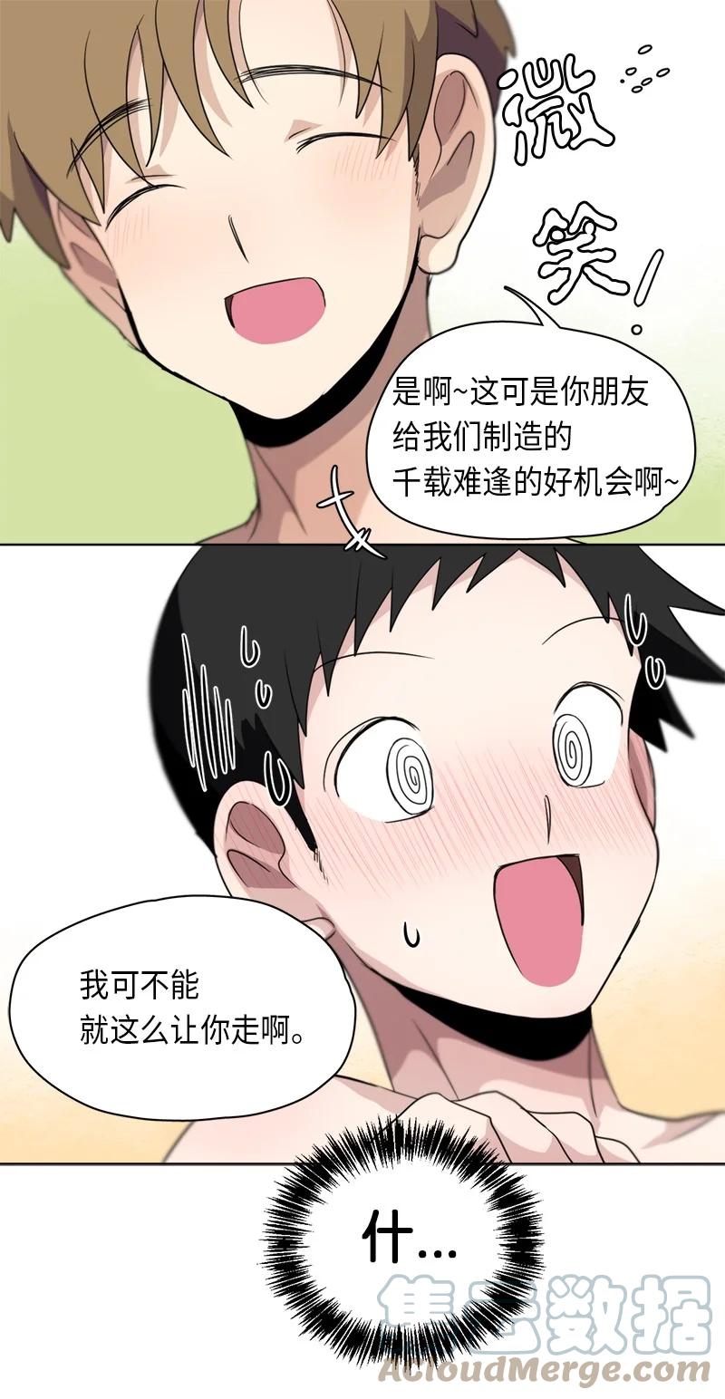 《我的SNS专属机器人竟然是男神本尊？》136 136 第21页