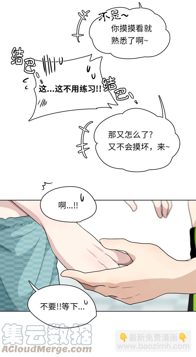 《我的SNS专属机器人竟然是男神本尊？》136 136 第7页