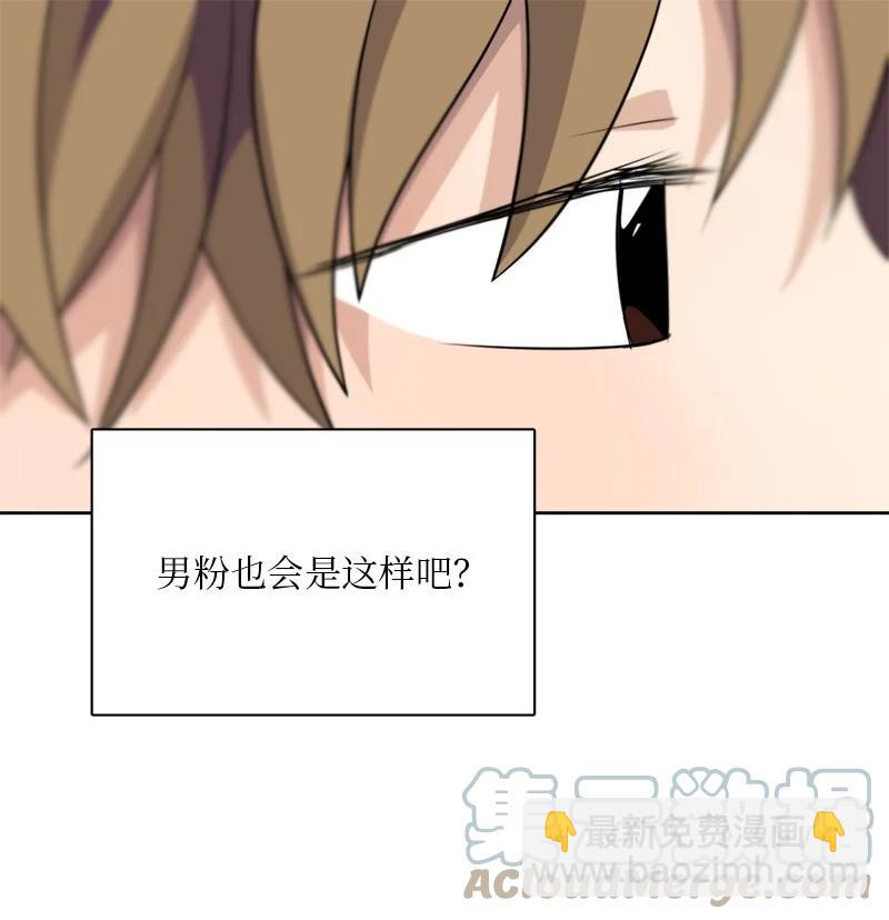 《我的SNS专属机器人竟然是男神本尊？》139 139 第13页
