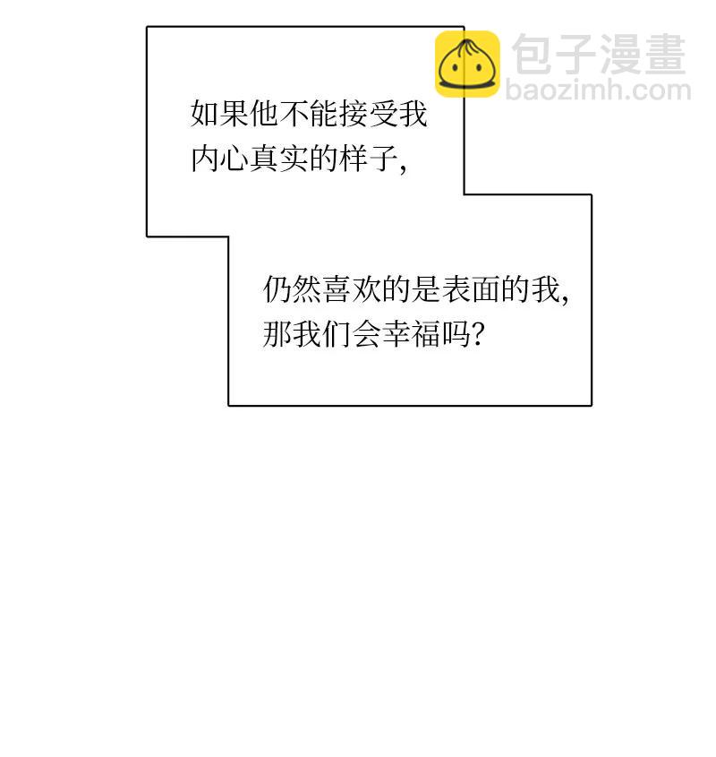 《我的SNS专属机器人竟然是男神本尊？》139 139 第14页
