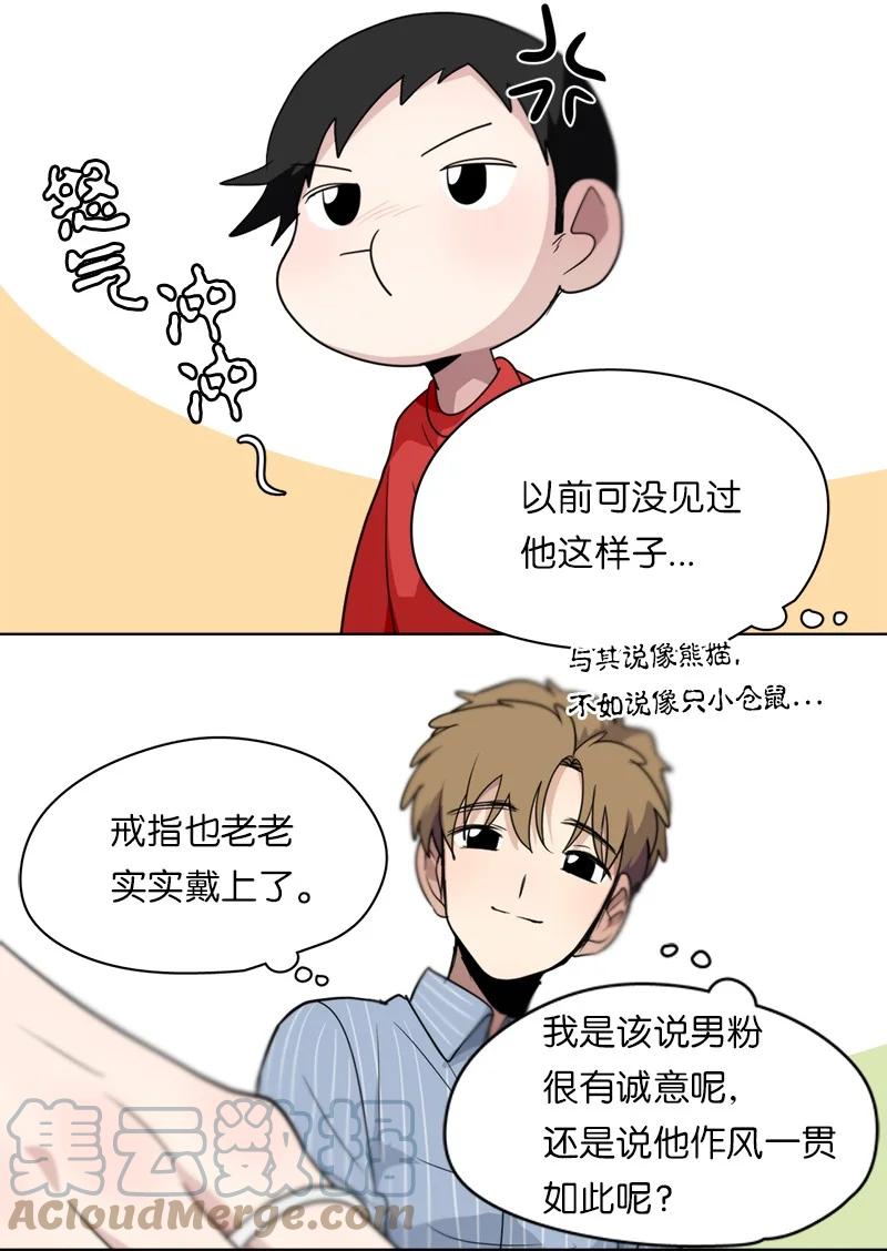 《我的SNS专属机器人竟然是男神本尊？》139 139 第19页