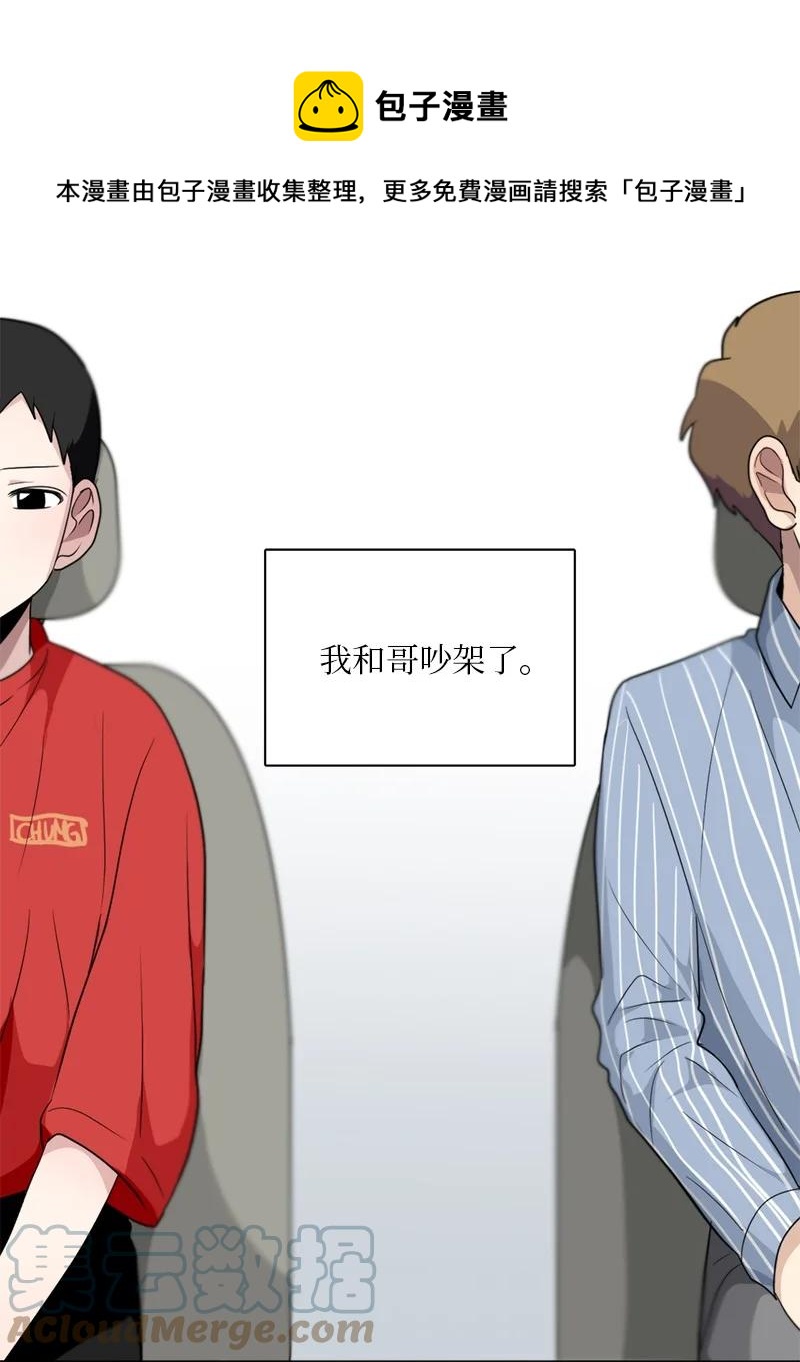 《我的SNS专属机器人竟然是男神本尊？》139 139 第1页