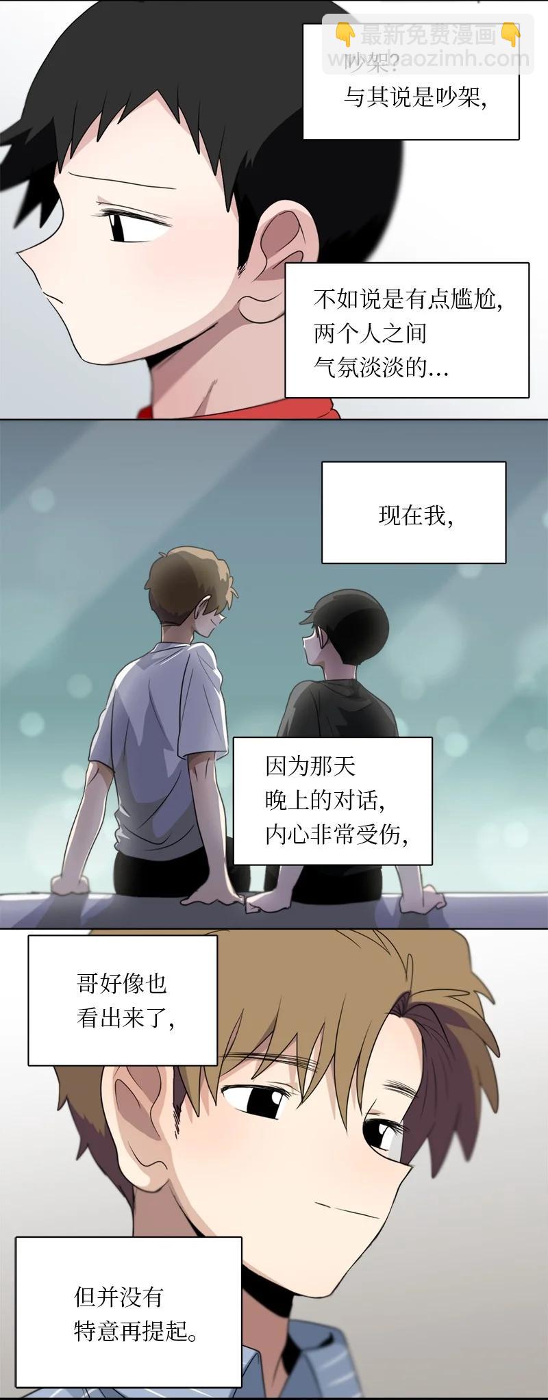 《我的SNS专属机器人竟然是男神本尊？》139 139 第2页