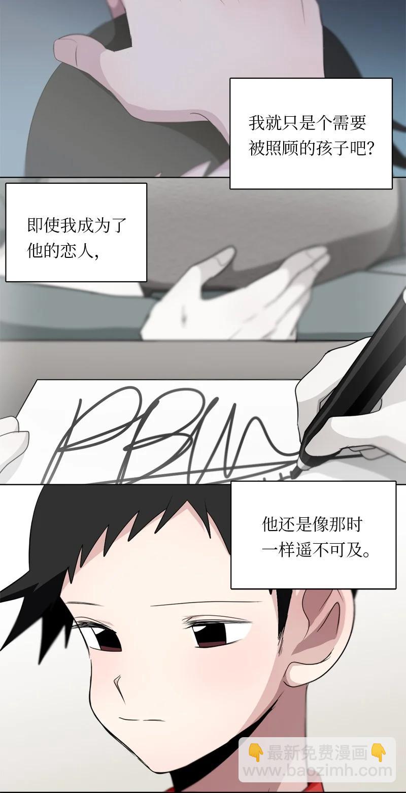 《我的SNS专属机器人竟然是男神本尊？》139 139 第4页