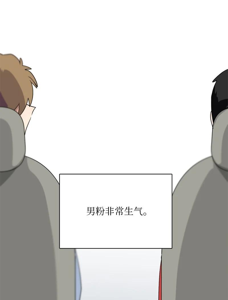 《我的SNS专属机器人竟然是男神本尊？》139 139 第6页