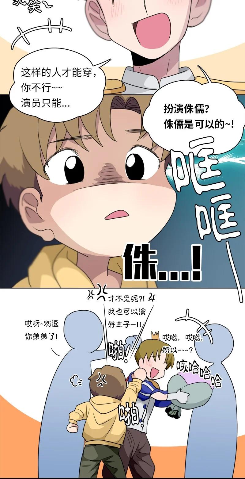 《我的SNS专属机器人竟然是男神本尊？》143 143 第10页