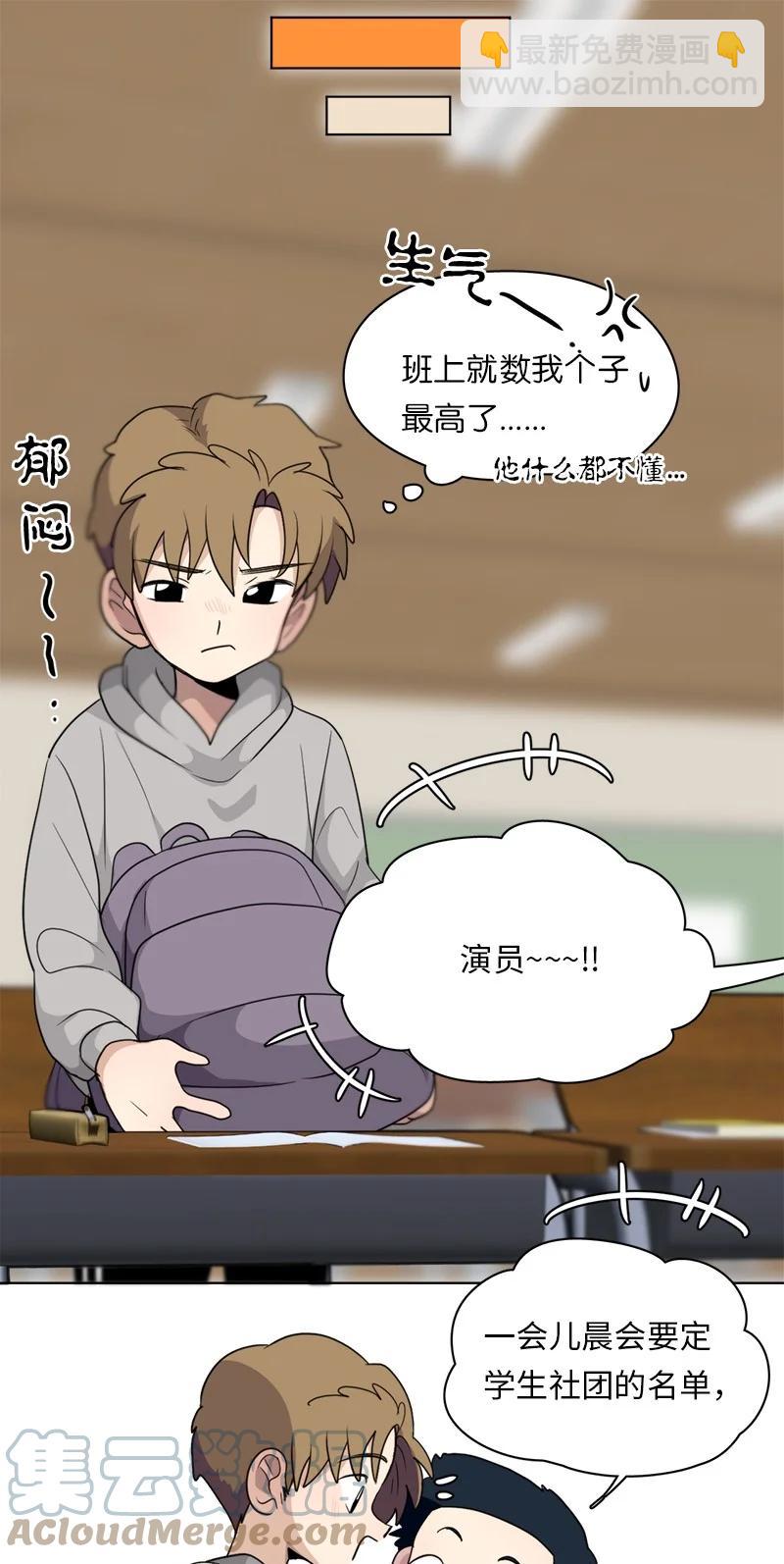 《我的SNS专属机器人竟然是男神本尊？》143 143 第11页