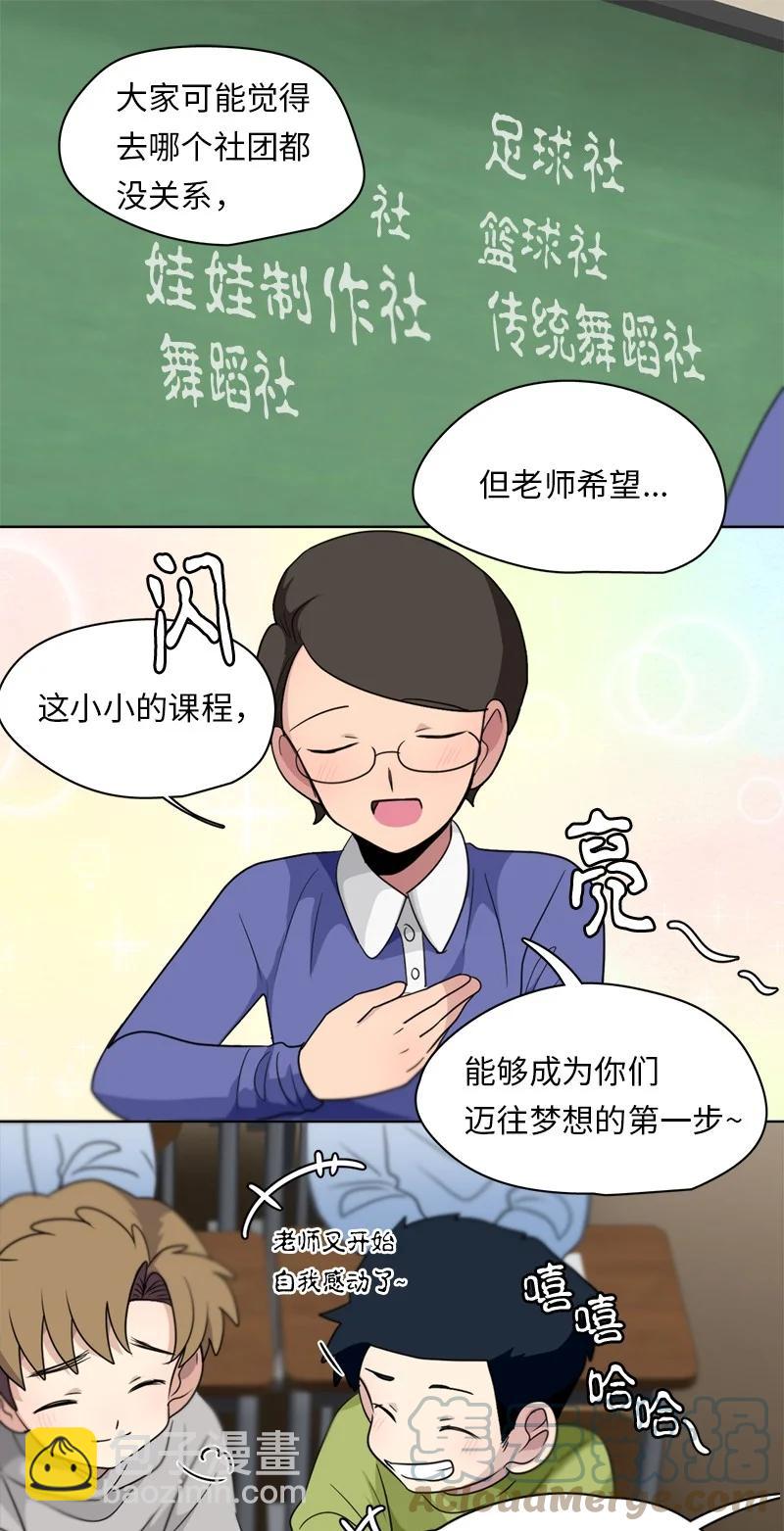 《我的SNS专属机器人竟然是男神本尊？》143 143 第13页