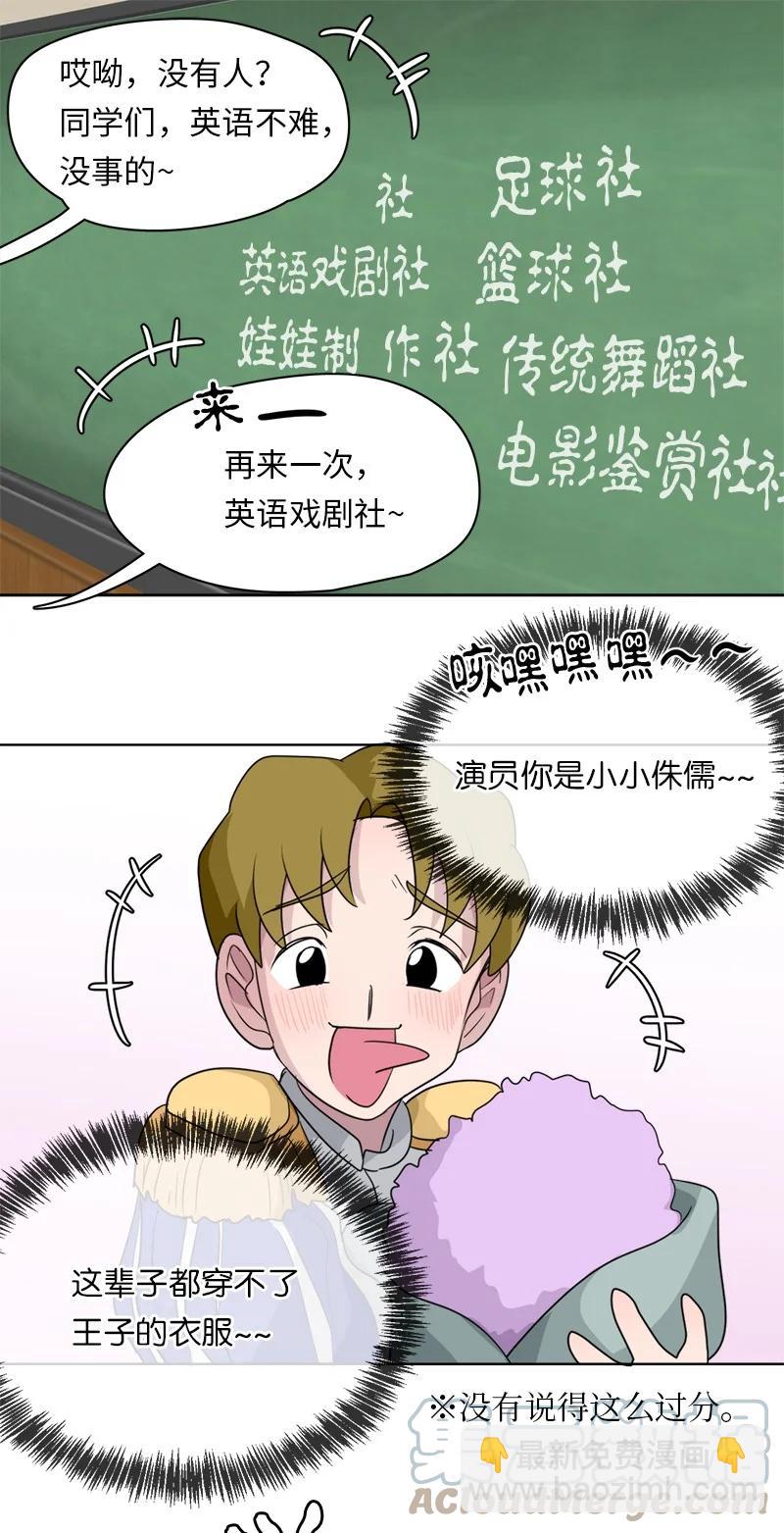 《我的SNS专属机器人竟然是男神本尊？》143 143 第15页