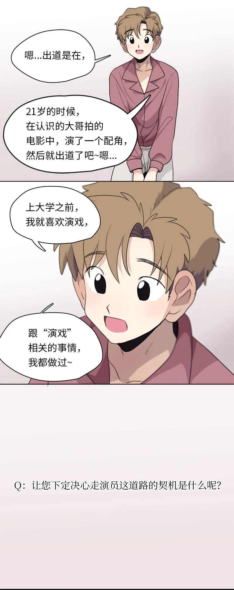 《我的SNS专属机器人竟然是男神本尊？》143 143 第2页