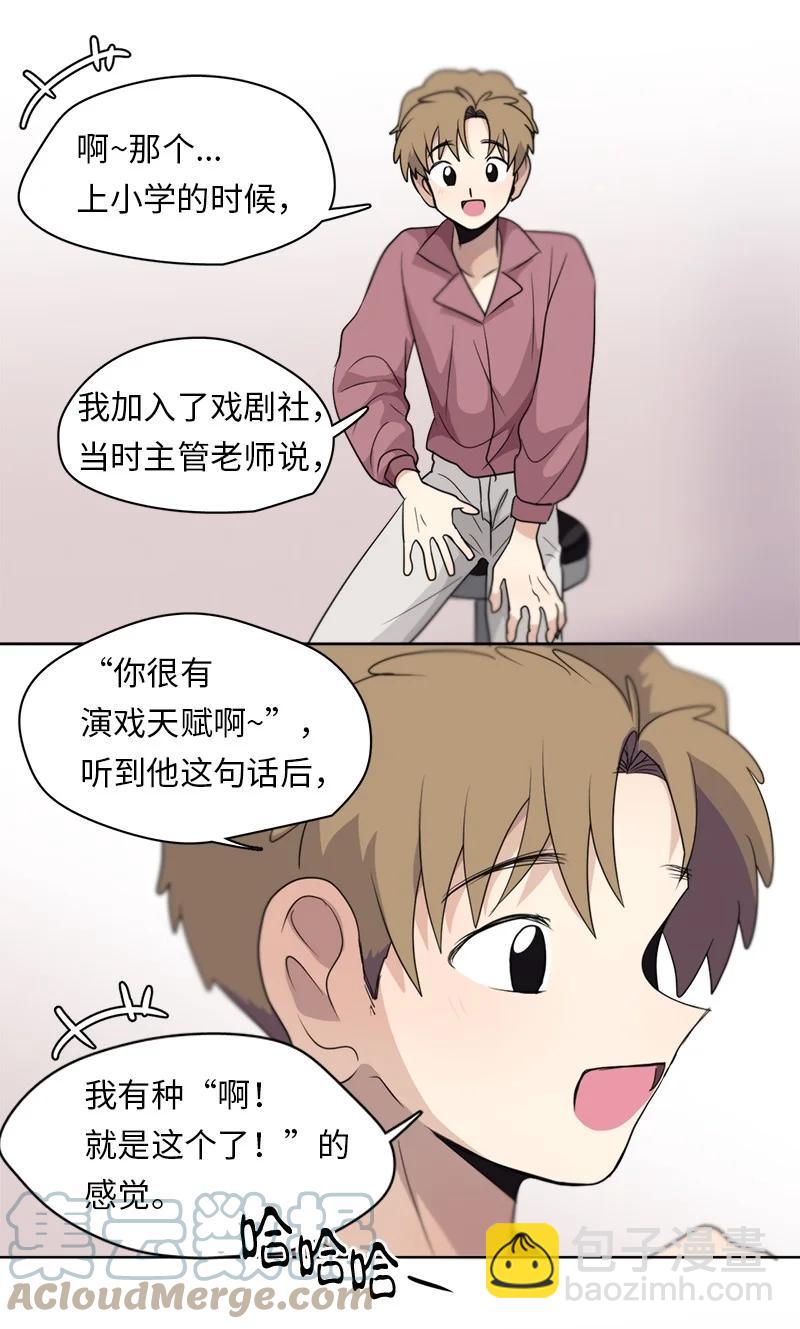 《我的SNS专属机器人竟然是男神本尊？》143 143 第3页