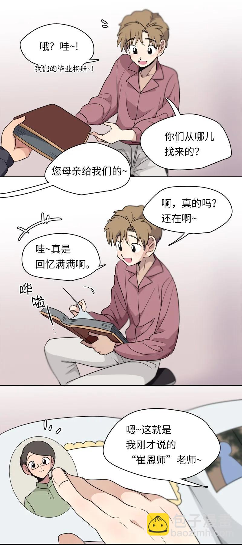 《我的SNS专属机器人竟然是男神本尊？》143 143 第4页
