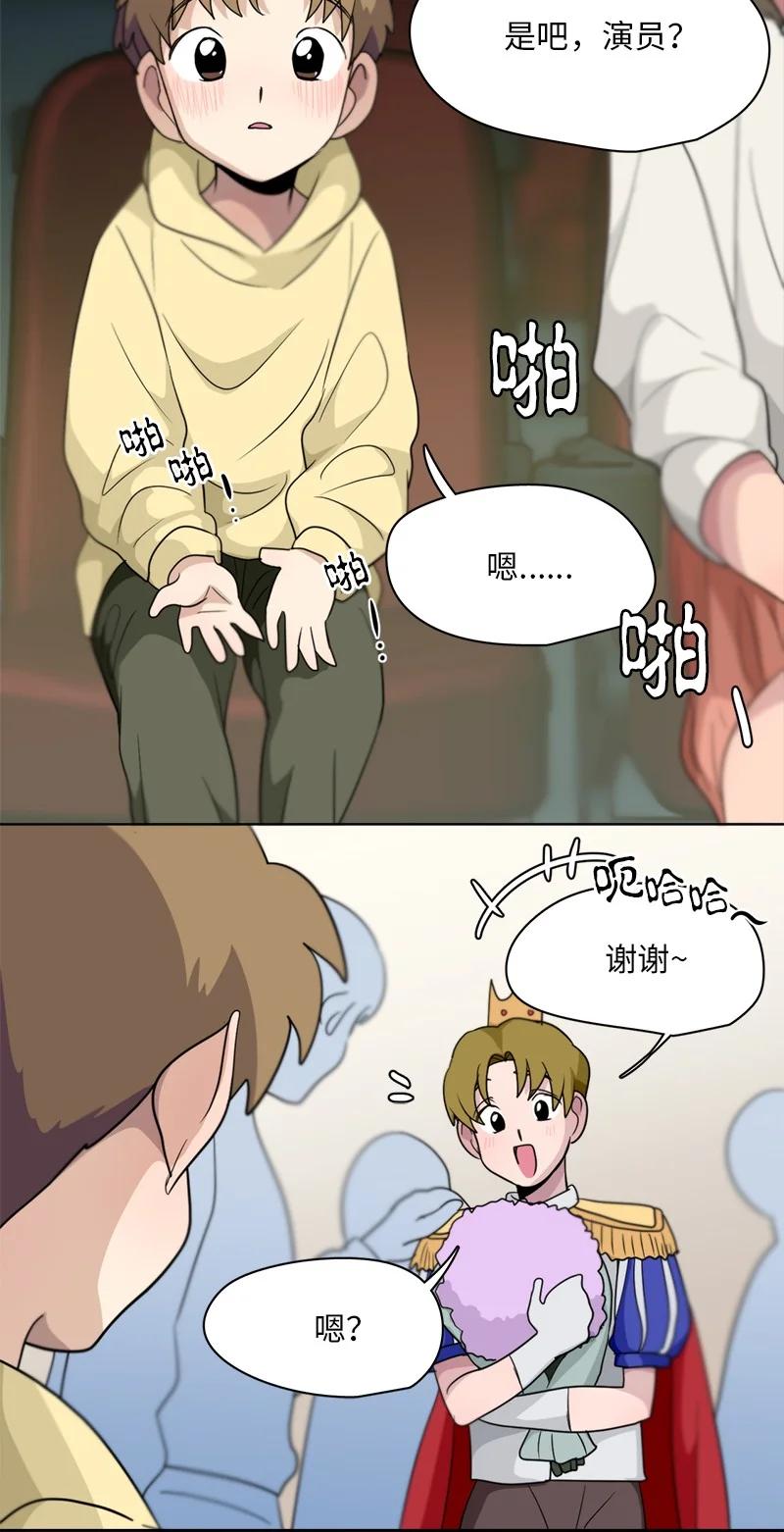《我的SNS专属机器人竟然是男神本尊？》143 143 第8页