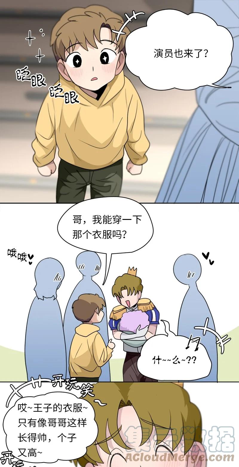 《我的SNS专属机器人竟然是男神本尊？》143 143 第9页