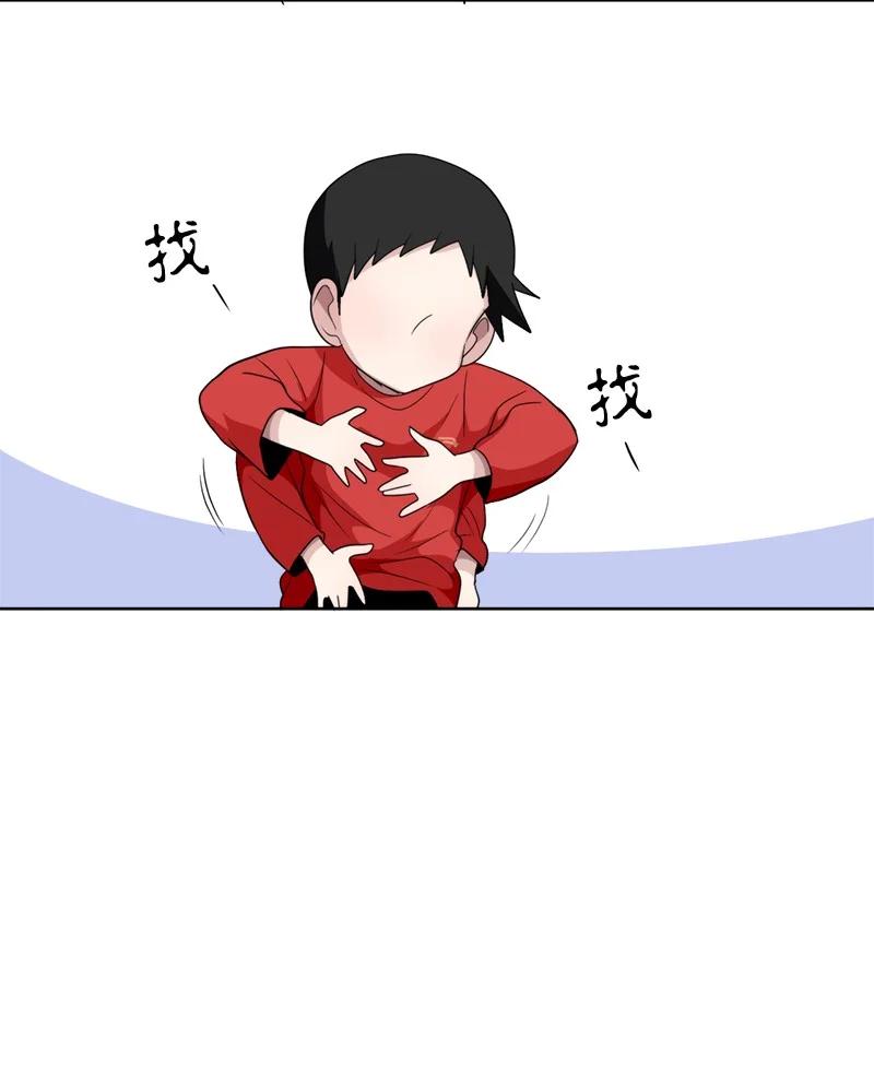《我的SNS专属机器人竟然是男神本尊？》140 140 第10页