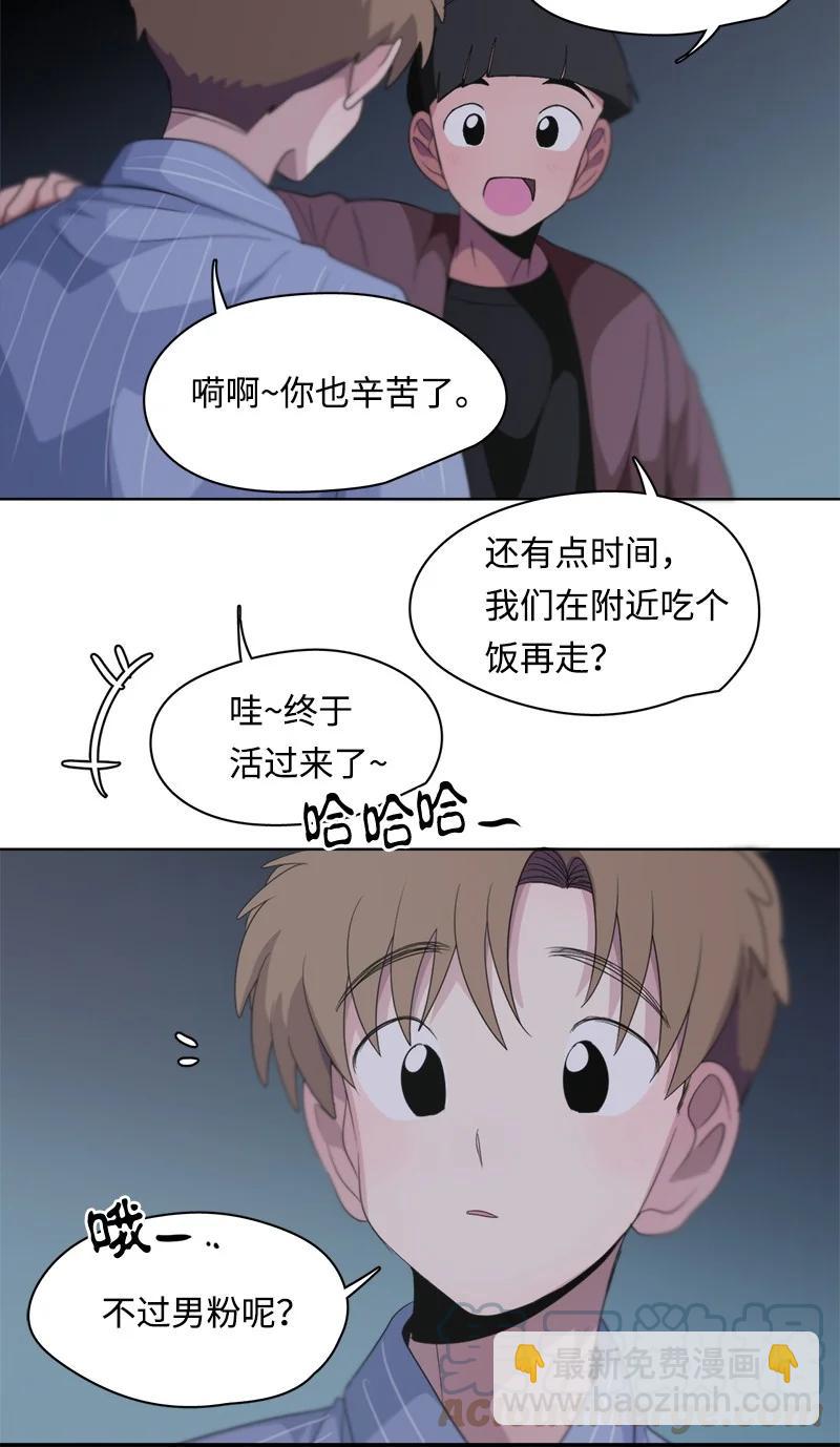 《我的SNS专属机器人竟然是男神本尊？》140 140 第13页