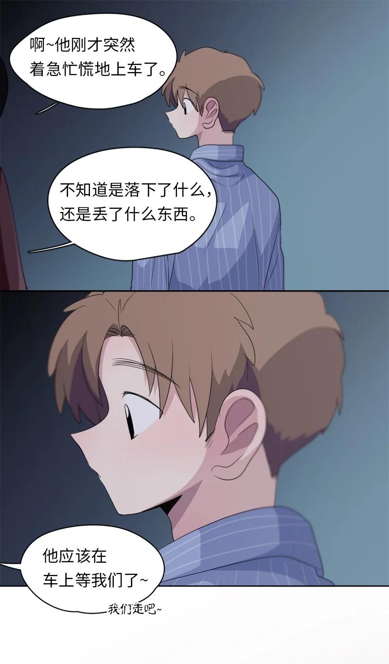 《我的SNS专属机器人竟然是男神本尊？》140 140 第14页