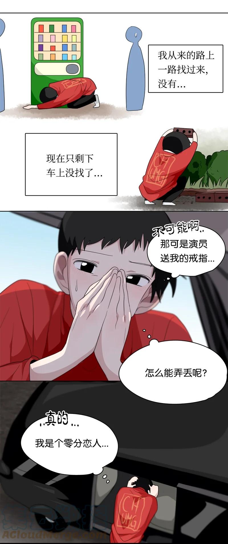《我的SNS专属机器人竟然是男神本尊？》140 140 第17页