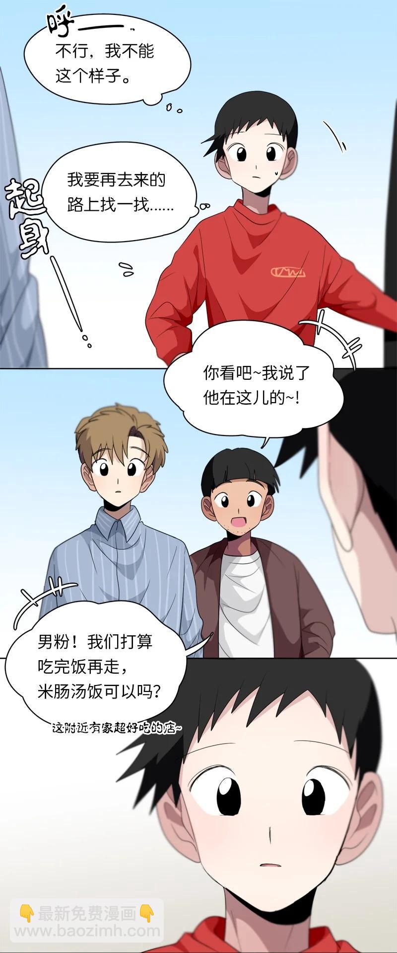《我的SNS专属机器人竟然是男神本尊？》140 140 第18页