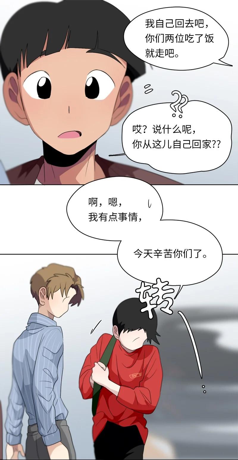 《我的SNS专属机器人竟然是男神本尊？》140 140 第20页